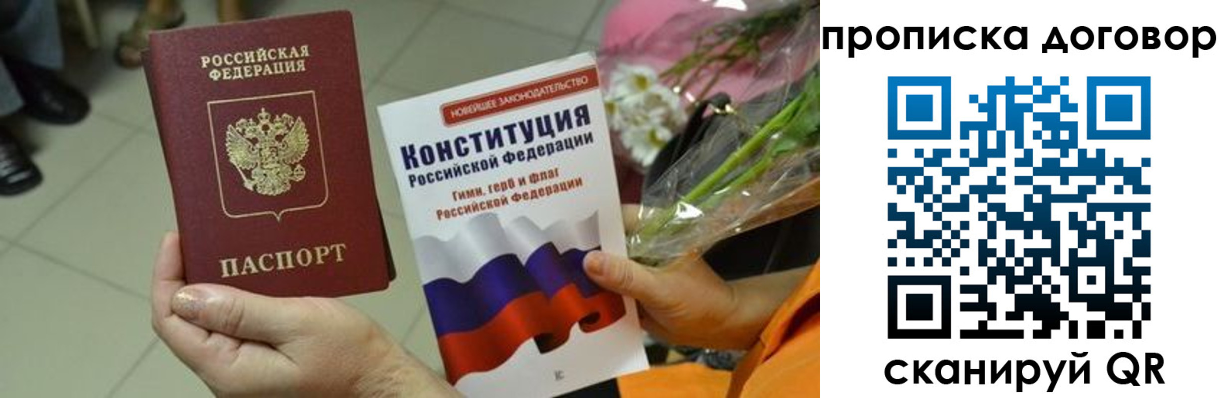 прописка для кредита в Москве