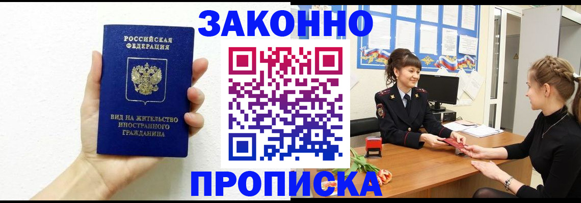 регистрация в Москве