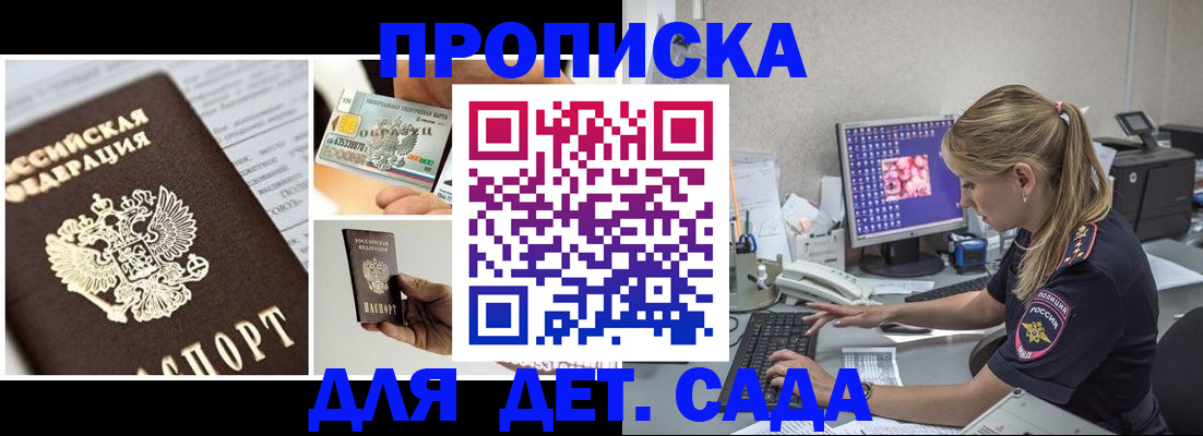 прописка в квартире в Москве
