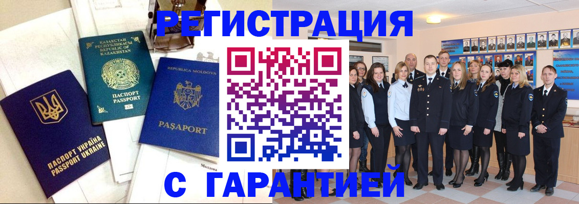 временная регистрация в квартире в Москве
