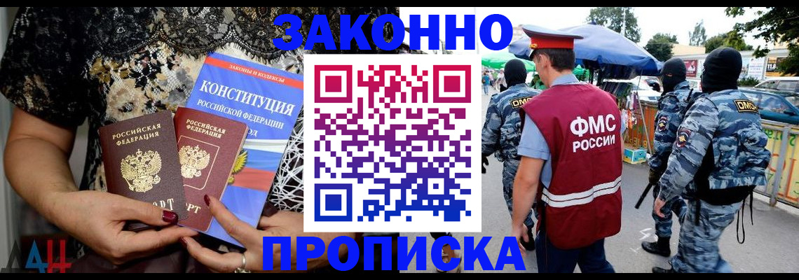 временная регистрация для школы в Москве