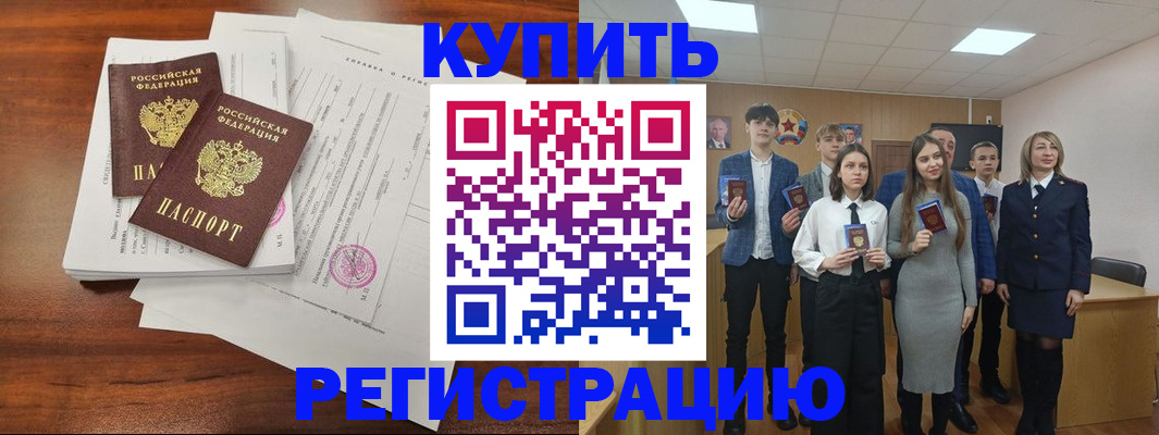 прописка регистрация в Москве