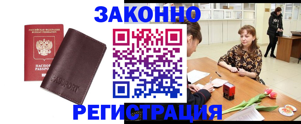 прописка для работы в Москве
