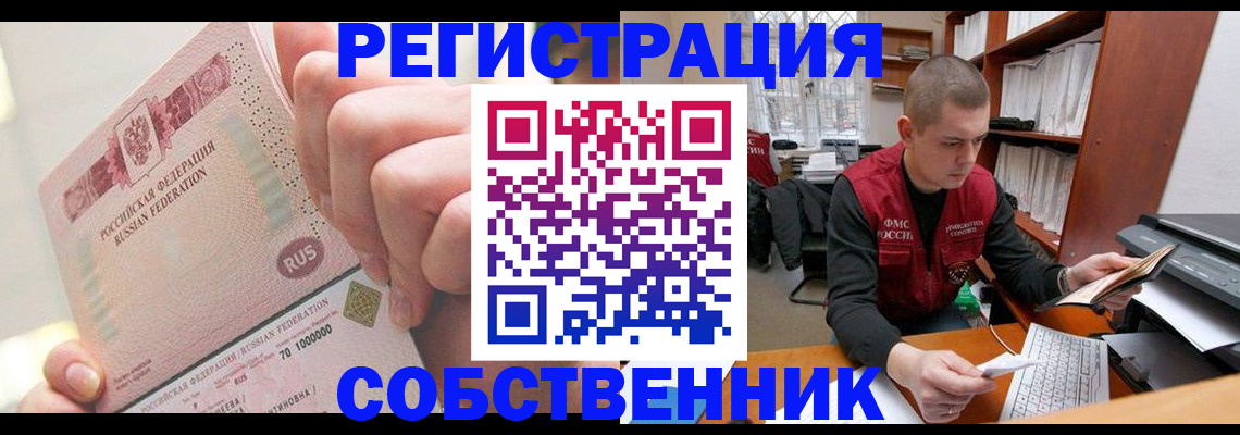 прописка ребенка в Москве