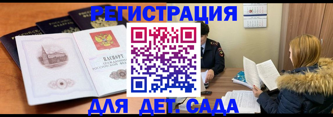 временная прописка в Москве